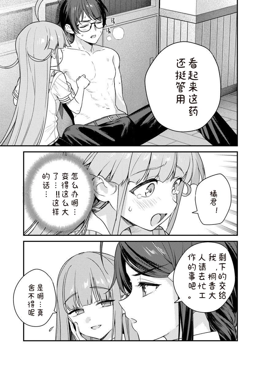 [Qruppo × Mameojitan] Nukitashi R Tankoubon-ban Volume 2 第02巻 [Chinese] [糖果个人汉化] - Page 23