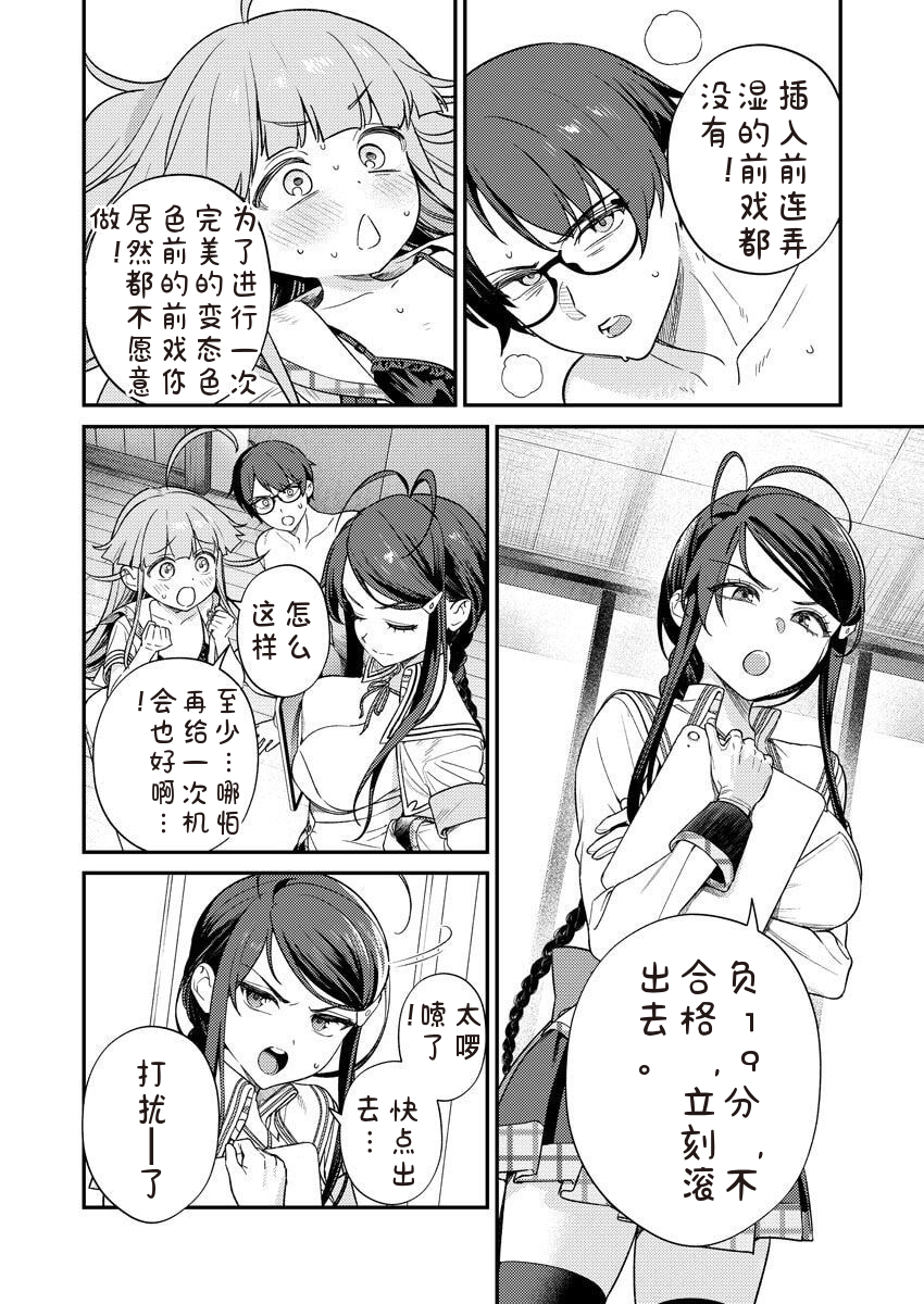 [Qruppo × Mameojitan] Nukitashi R Tankoubon-ban Volume 2 第02巻 [Chinese] [糖果个人汉化] - Page 34