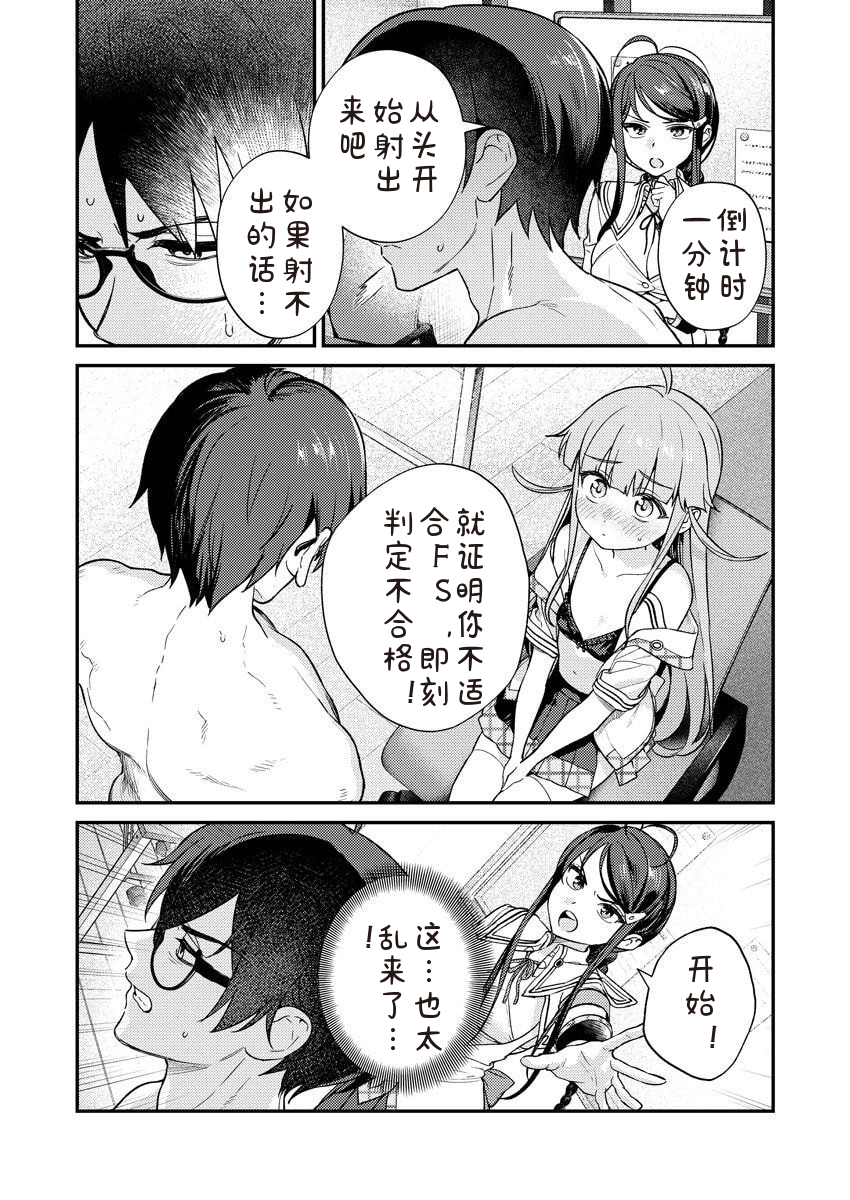 [Qruppo × Mameojitan] Nukitashi R Tankoubon-ban Volume 2 第02巻 [Chinese] [糖果个人汉化] - Page 38