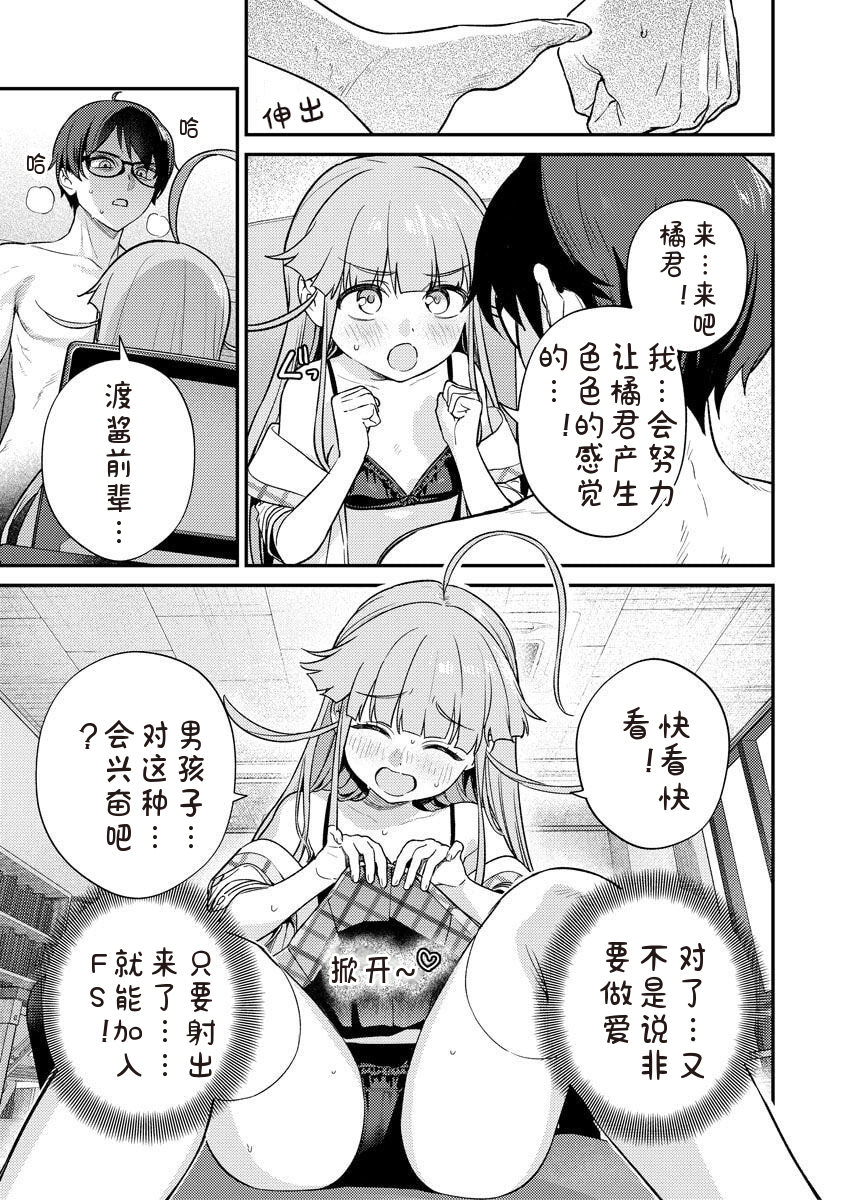 [Qruppo × Mameojitan] Nukitashi R Tankoubon-ban Volume 2 第02巻 [Chinese] [糖果个人汉化] - Page 39
