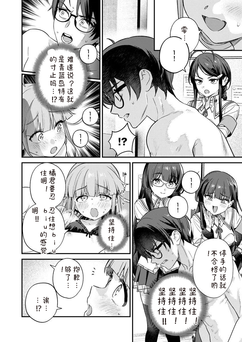 [Qruppo×Mameojitan] Nukitashi Nukige mitai na shima ni sunderu watashi wa dosurya ii desuka R 第7话 | 生活在拔作一样的岛上我该怎么办才好 R 第7话 [Chinese] [糖果个人汉化] - Page 14