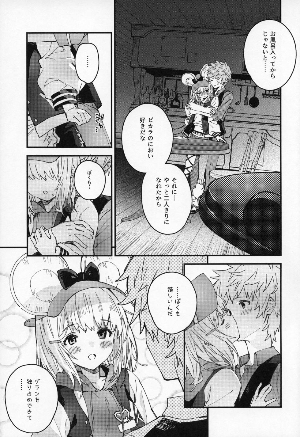 (C107) [Dot Eito (Sawayaka Samehada)] Vikala-chan to Ichaicha Suru Hon 16 Satsume (Granblue Fantasy) - Page 6
