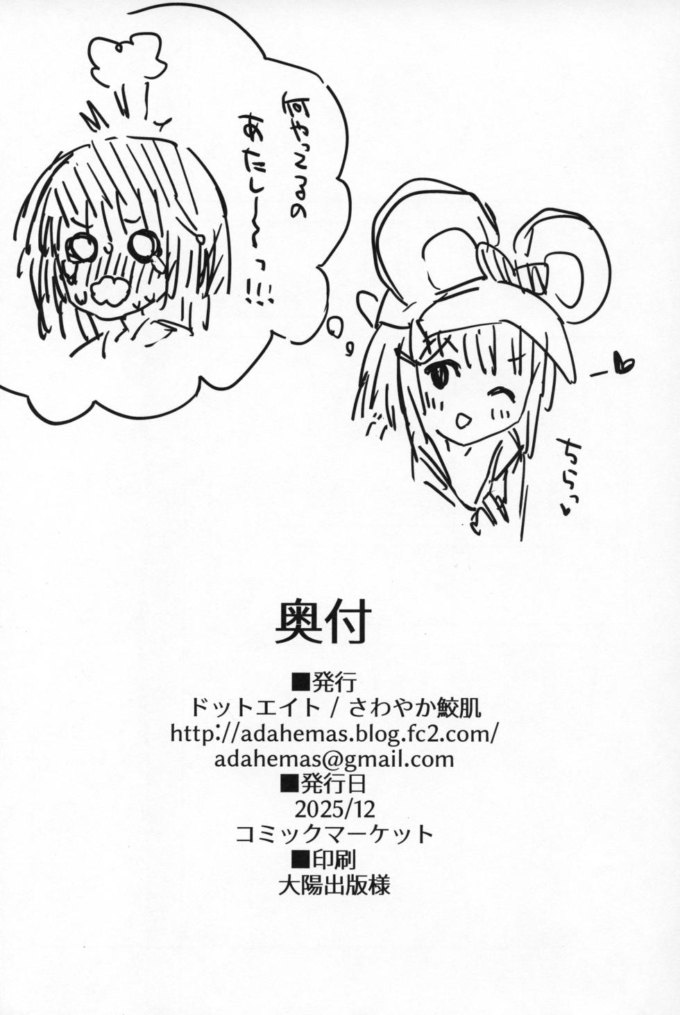 (C107) [Dot Eito (Sawayaka Samehada)] Vikala-chan to Ichaicha Suru Hon 16 Satsume (Granblue Fantasy) - Page 19