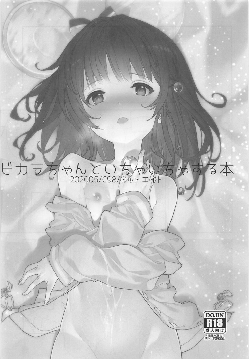 (C106) [Dot Eito (Sawayaka Samehada)] Vikala-chan ga Shiawase ni Naru Hon Vikala-chan to Ichaicha Suru Hon Soushuhen (Granblue Fantasy) - Page 4