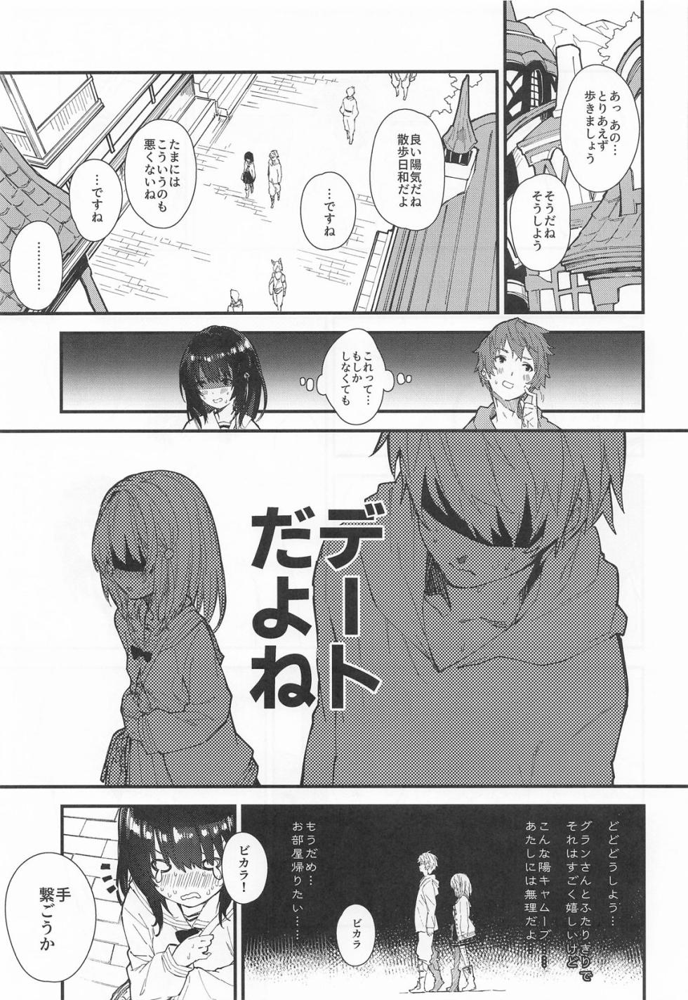 (C106) [Dot Eito (Sawayaka Samehada)] Vikala-chan ga Shiawase ni Naru Hon Vikala-chan to Ichaicha Suru Hon Soushuhen (Granblue Fantasy) - Page 6