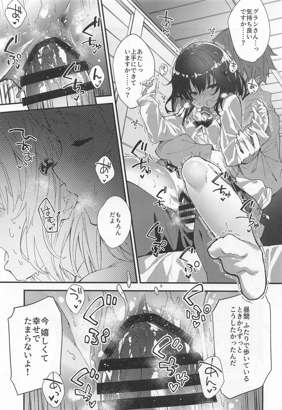(C106) [Dot Eito (Sawayaka Samehada)] Vikala-chan ga Shiawase ni Naru Hon Vikala-chan to Ichaicha Suru Hon Soushuhen (Granblue Fantasy) - Page 16