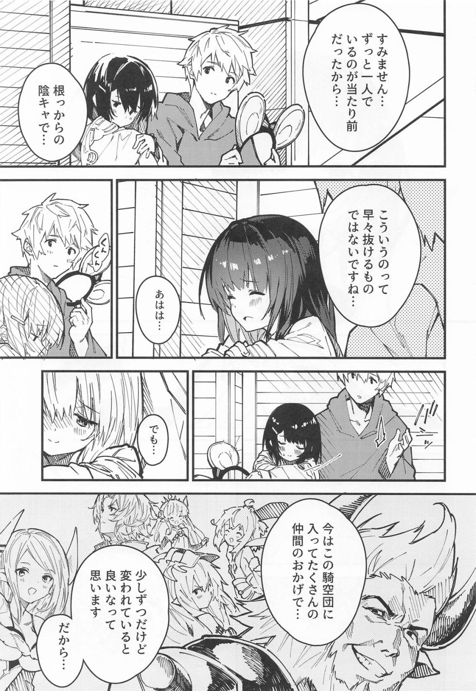 (C106) [Dot Eito (Sawayaka Samehada)] Vikala-chan ga Shiawase ni Naru Hon Vikala-chan to Ichaicha Suru Hon Soushuhen (Granblue Fantasy) - Page 22