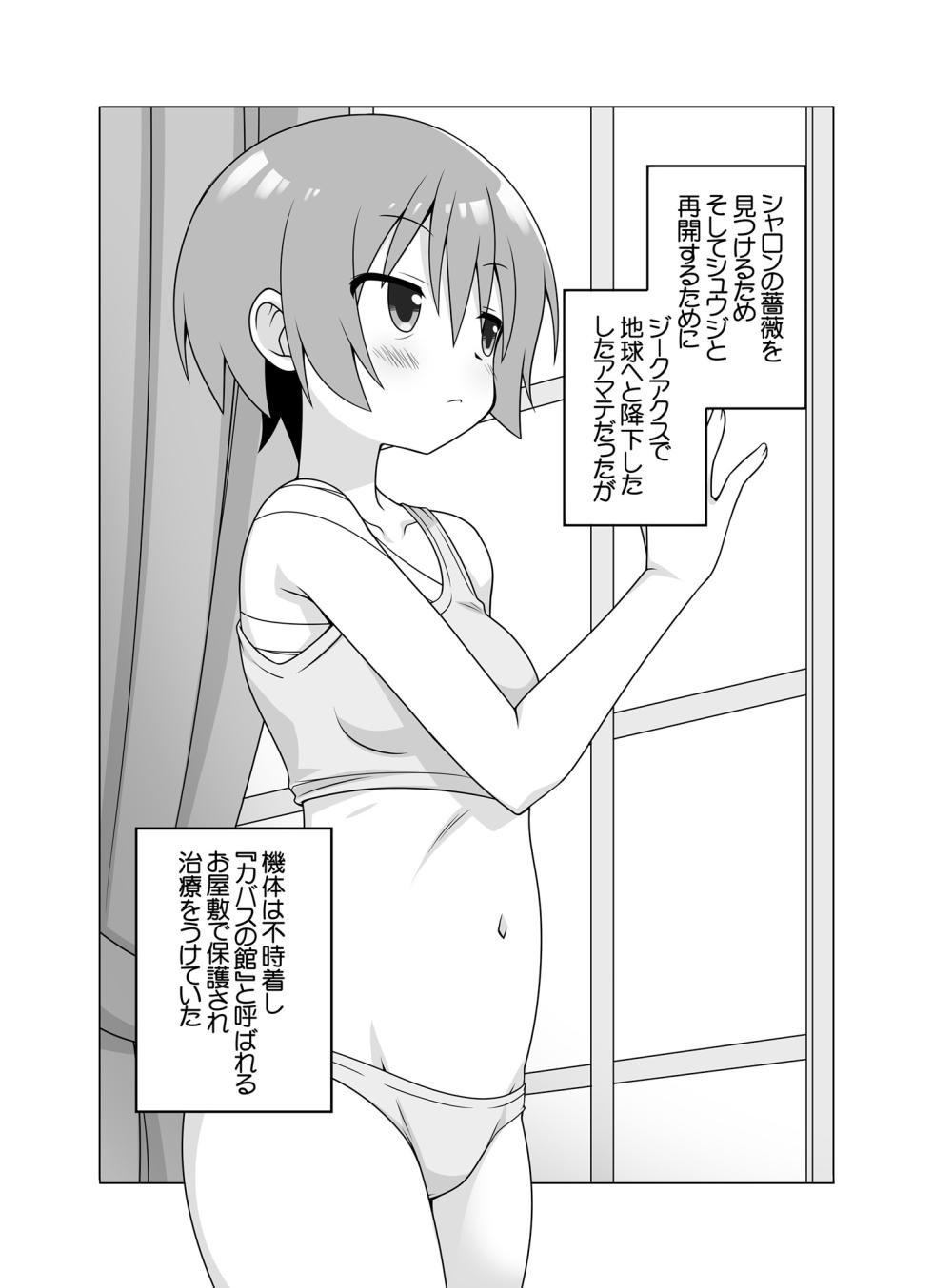 [BBB-Extra (Chuushin Kuranosuke)] AMATE's BACKSTORY (Mobile Suit Gundam GQuuuuuuX) [Digital] - Page 2