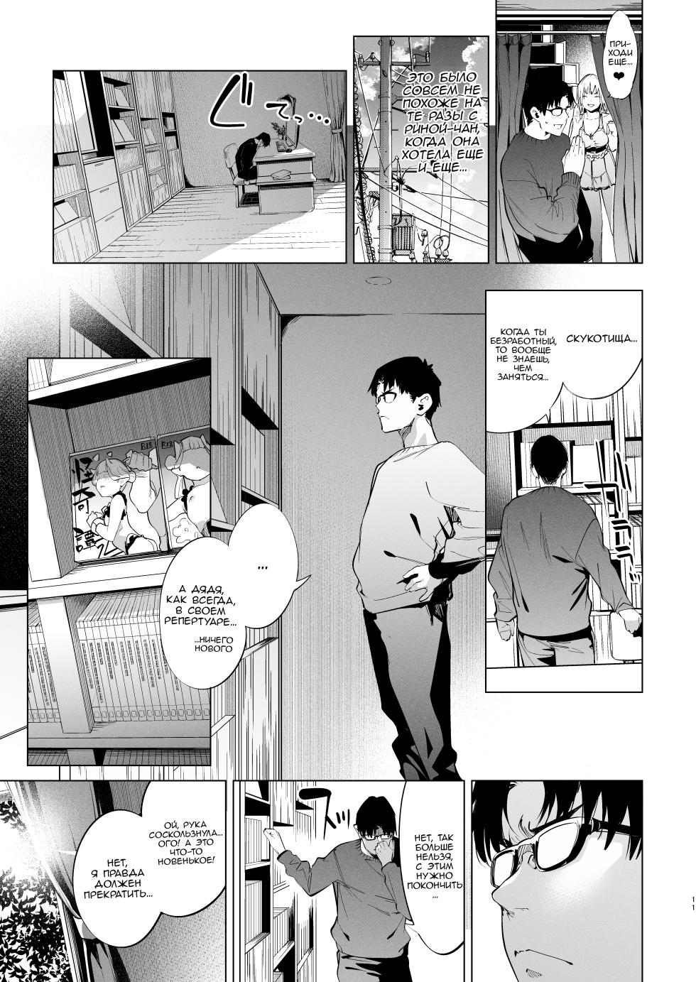 [Mochi-ya (Karoti)] Mesugaki Rina-chan VOL. 2 | Месугаки Рина-чан глава 2 [Russian] [minusmen] [Decensored] [Digital] - Page 11