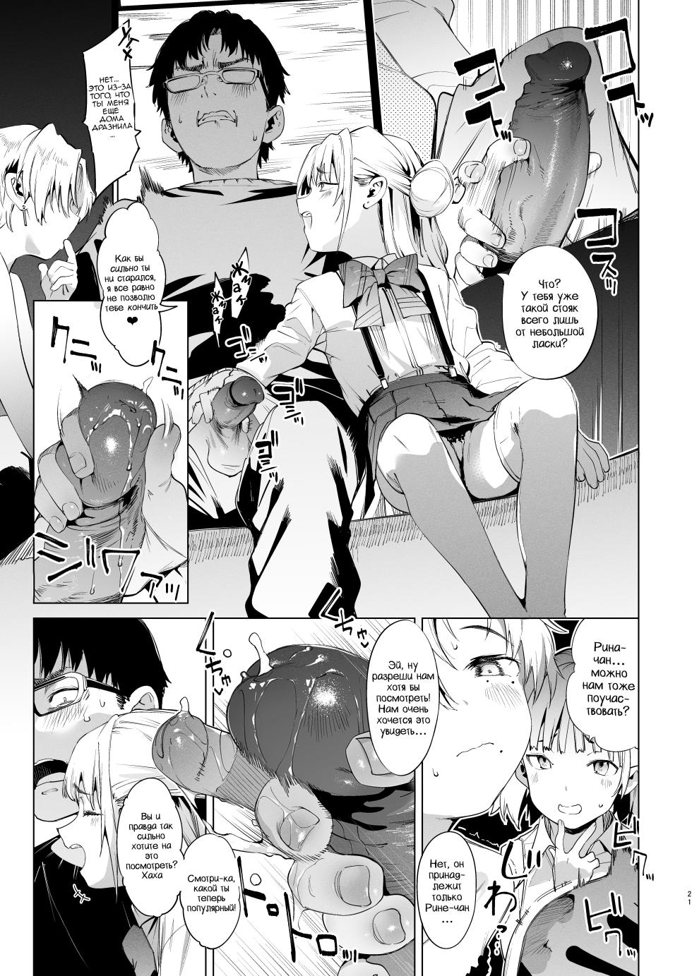 [Mochi-ya (Karoti)] Mesugaki Rina-chan VOL. 2 | Месугаки Рина-чан глава 2 [Russian] [minusmen] [Decensored] [Digital] - Page 21