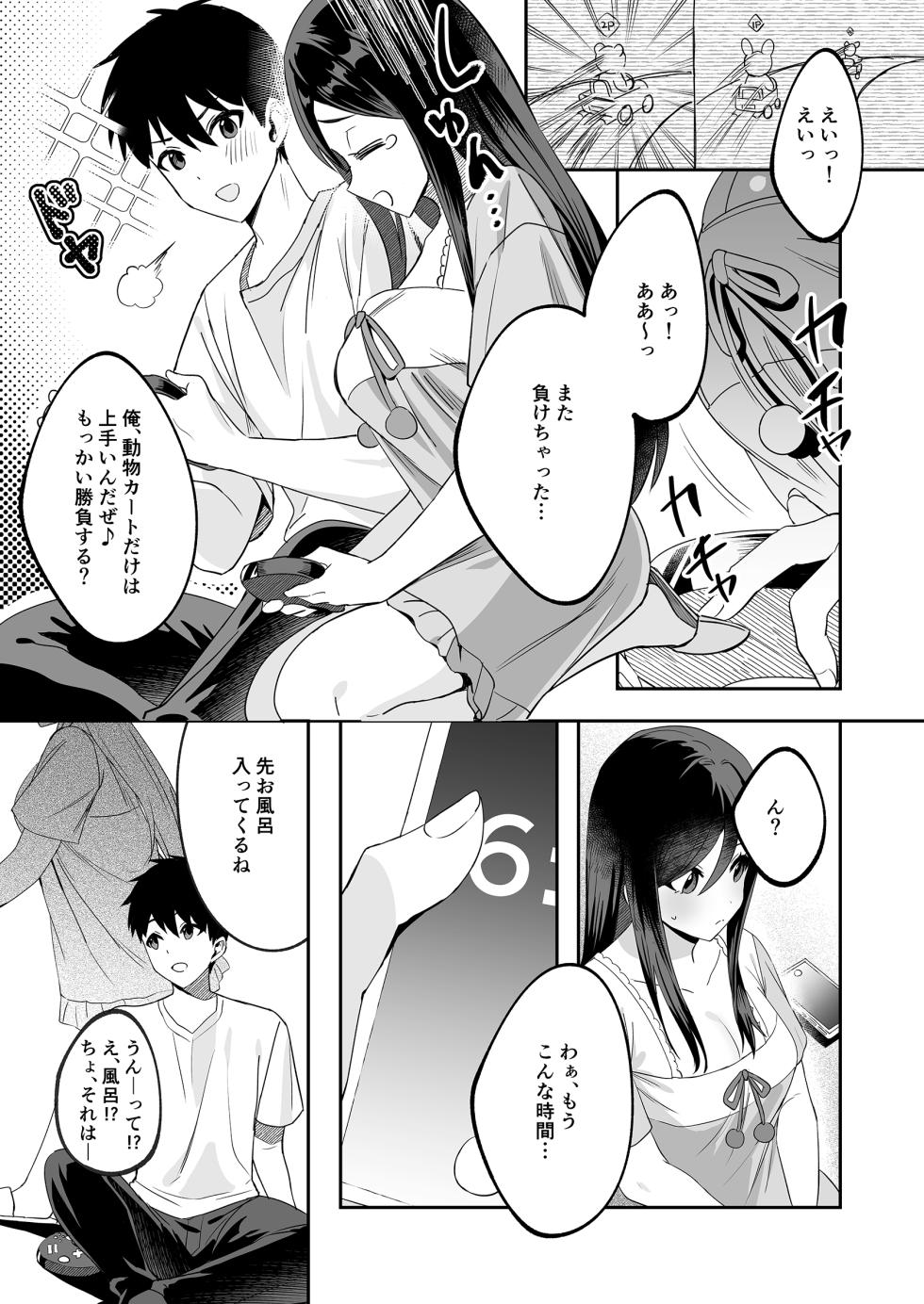 [Muratoriamu] Papa to Mama no Rusu ni Okute na Kareshi-kun o Wagaya ni Shoutai Shitemita Kekka - Page 6