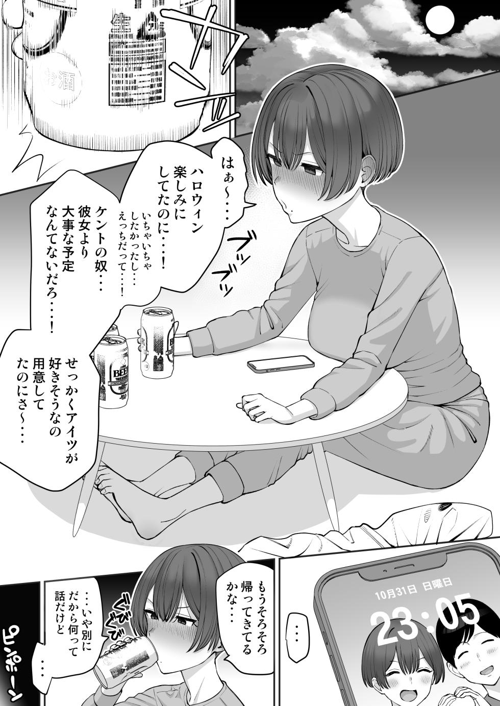 [たけ紳士] ハロウィン寝取られ、嫌われ者の先輩と彼女 - Page 2
