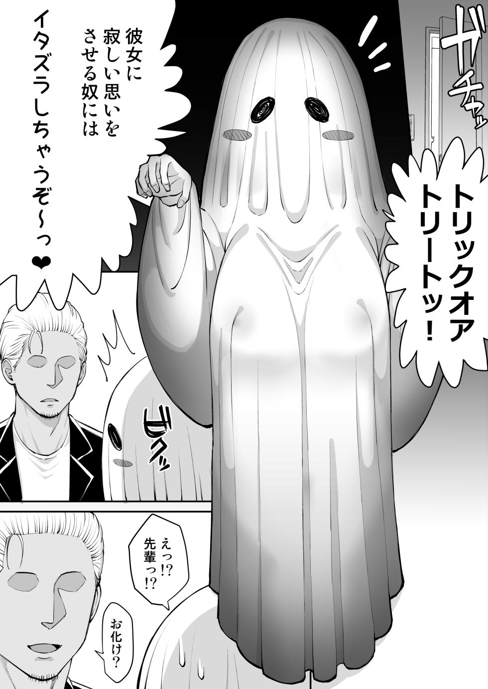 [たけ紳士] ハロウィン寝取られ、嫌われ者の先輩と彼女 - Page 3