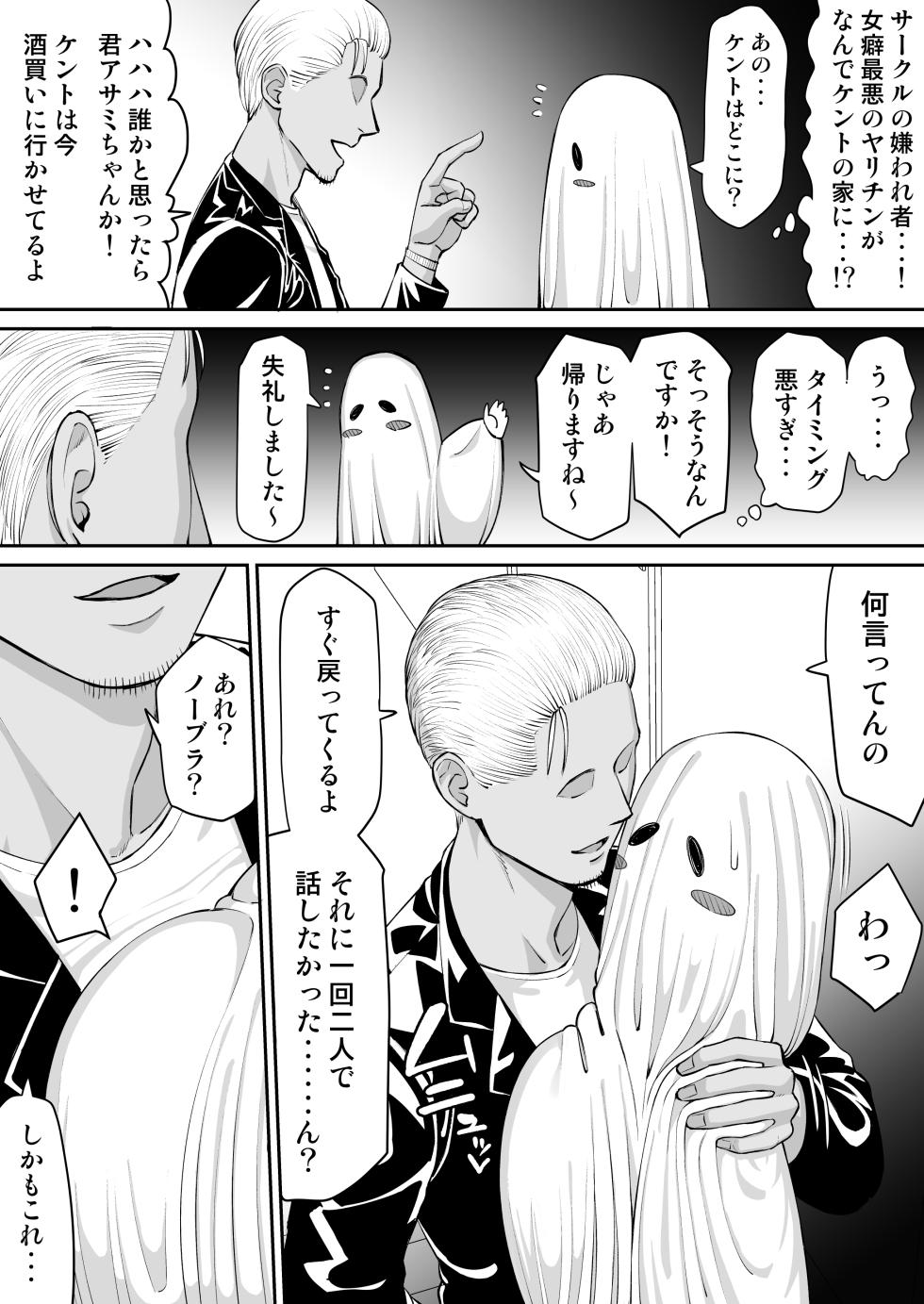 [たけ紳士] ハロウィン寝取られ、嫌われ者の先輩と彼女 - Page 4