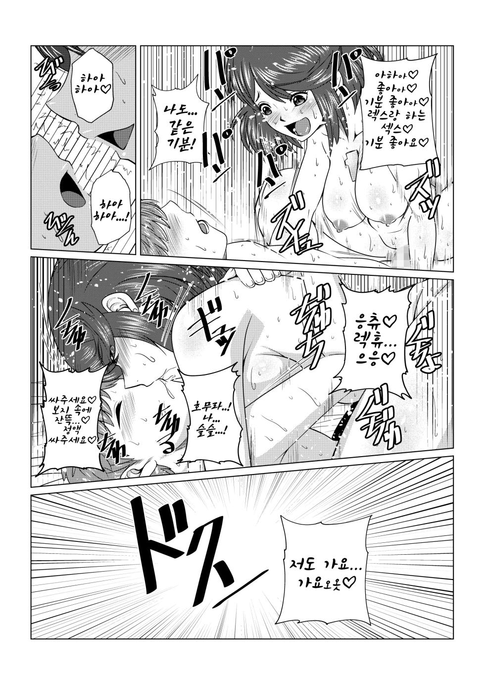 [Fuwa Fuwa Pinkchan] Homura to Hikari no Ecchi na Hon da yo ne! | 호무라와 히카리의 야한책인 것이다! (Xenoblade Chronicles 2)  [Korean]  [Digital] - Page 15
