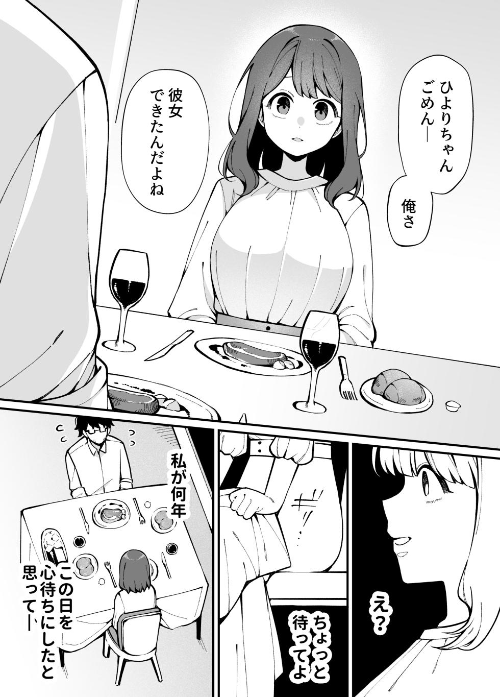 [Umour] Uso de Tsukihanashita 40-sai no Ore. 28-sai no Osananajimi wa Ore o Hameotosu Junbi, Bantan Deshita. - Page 2