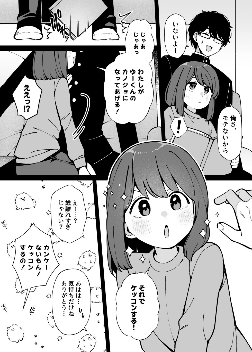 [Umour] Uso de Tsukihanashita 40-sai no Ore. 28-sai no Osananajimi wa Ore o Hameotosu Junbi, Bantan Deshita. - Page 4