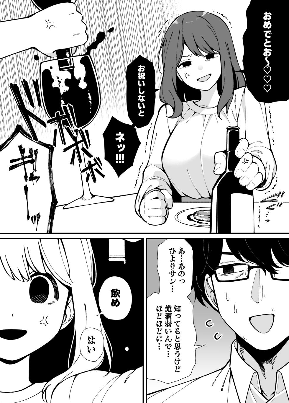 [Umour] Uso de Tsukihanashita 40-sai no Ore. 28-sai no Osananajimi wa Ore o Hameotosu Junbi, Bantan Deshita. - Page 14