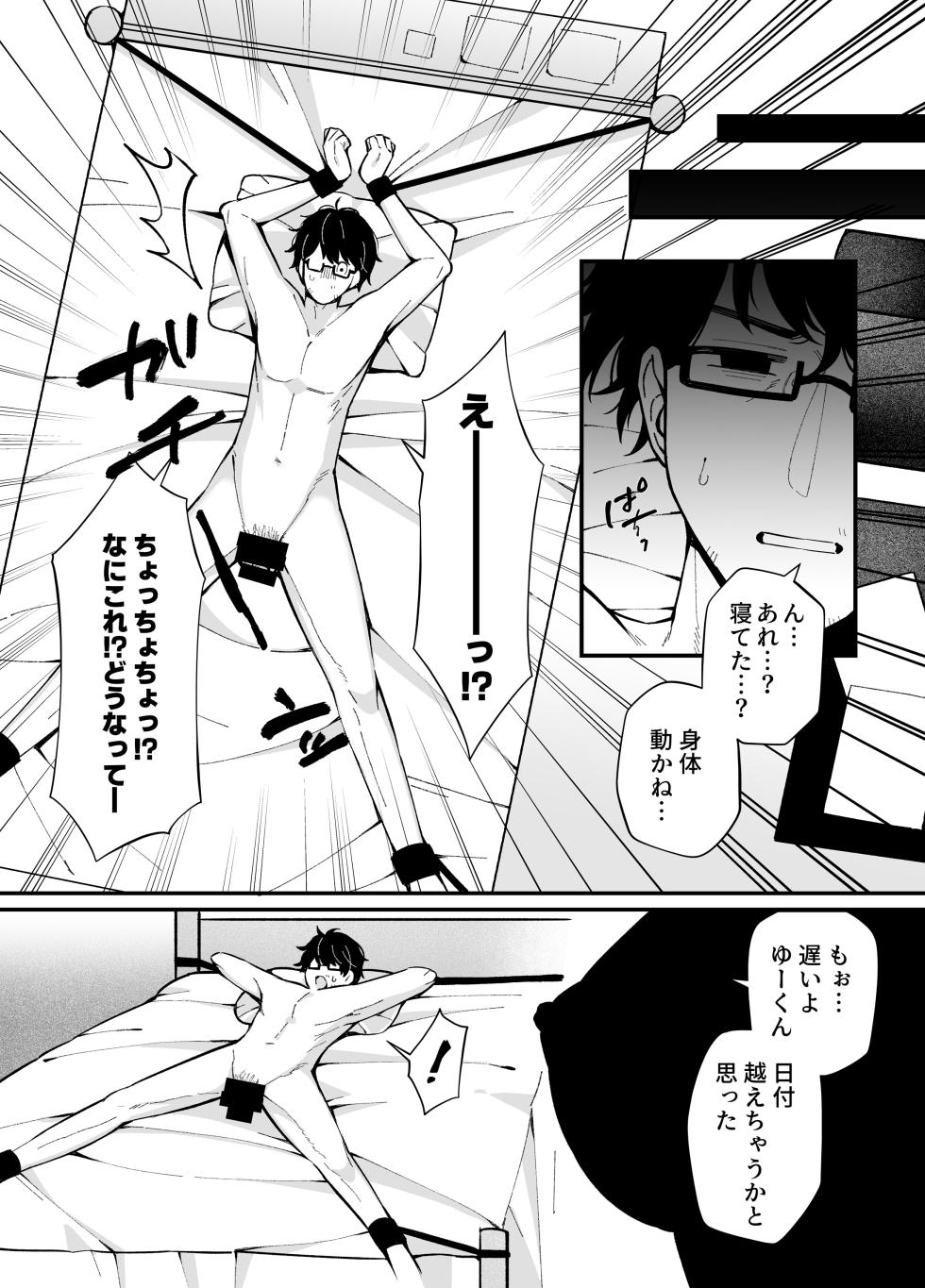 [Umour] Uso de Tsukihanashita 40-sai no Ore. 28-sai no Osananajimi wa Ore o Hameotosu Junbi, Bantan Deshita. - Page 15