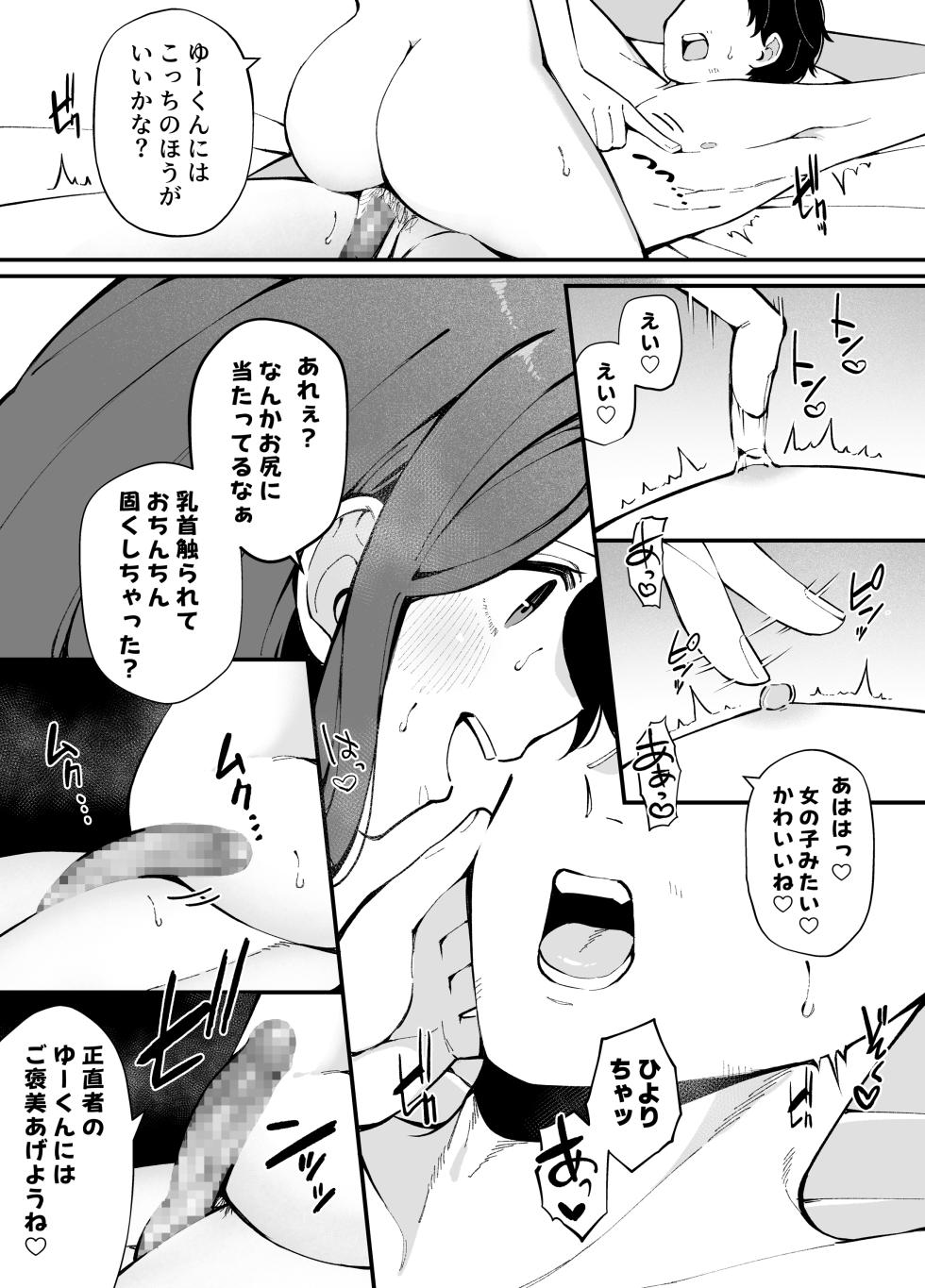 [Umour] Uso de Tsukihanashita 40-sai no Ore. 28-sai no Osananajimi wa Ore o Hameotosu Junbi, Bantan Deshita. - Page 18