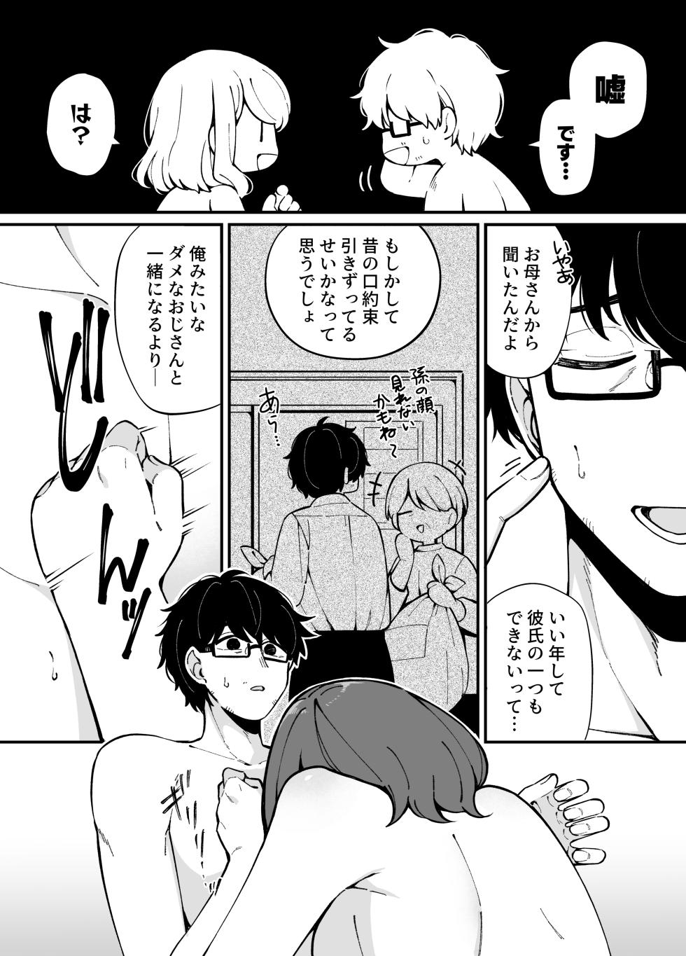 [Umour] Uso de Tsukihanashita 40-sai no Ore. 28-sai no Osananajimi wa Ore o Hameotosu Junbi, Bantan Deshita. - Page 25