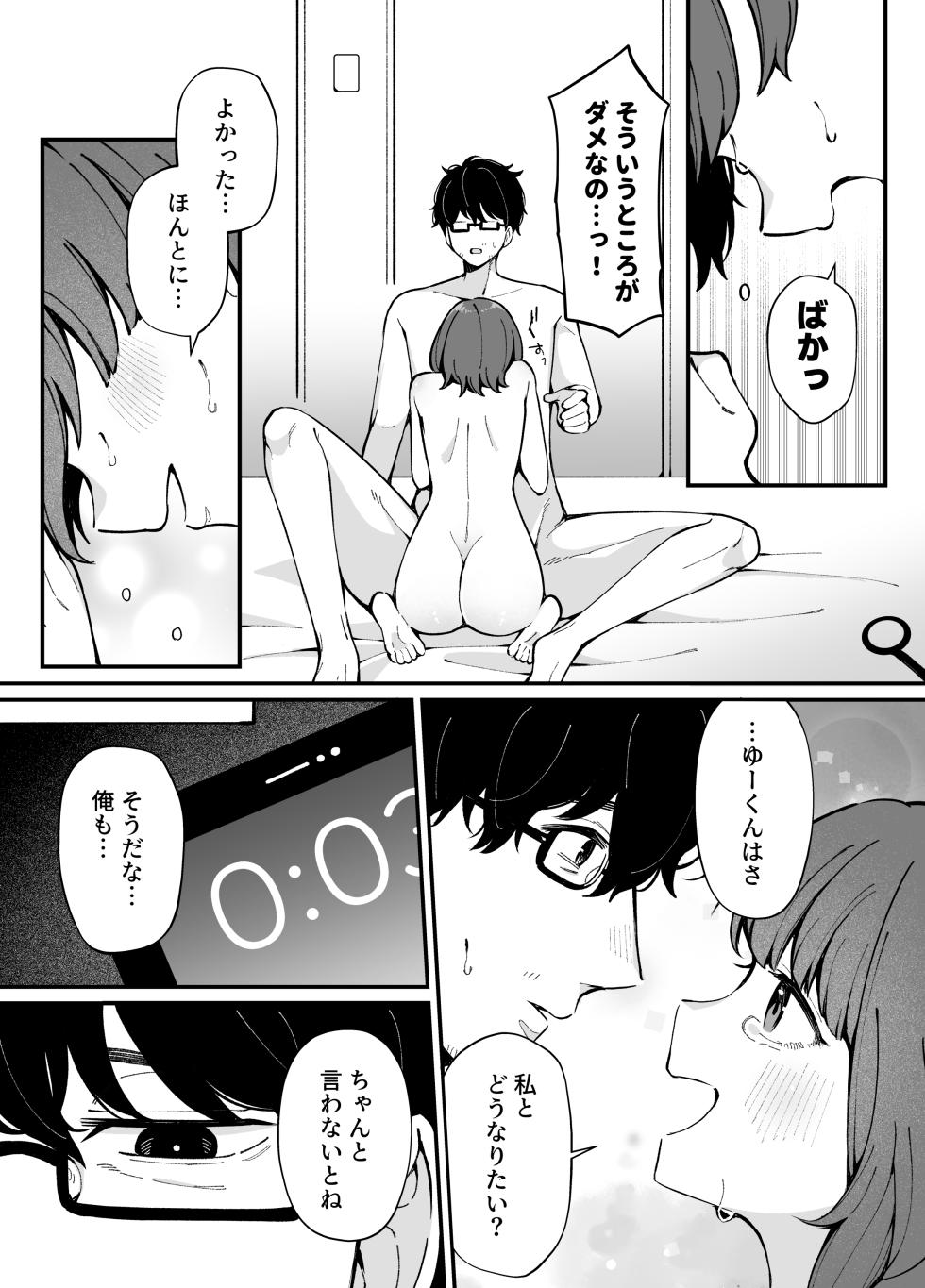 [Umour] Uso de Tsukihanashita 40-sai no Ore. 28-sai no Osananajimi wa Ore o Hameotosu Junbi, Bantan Deshita. - Page 26