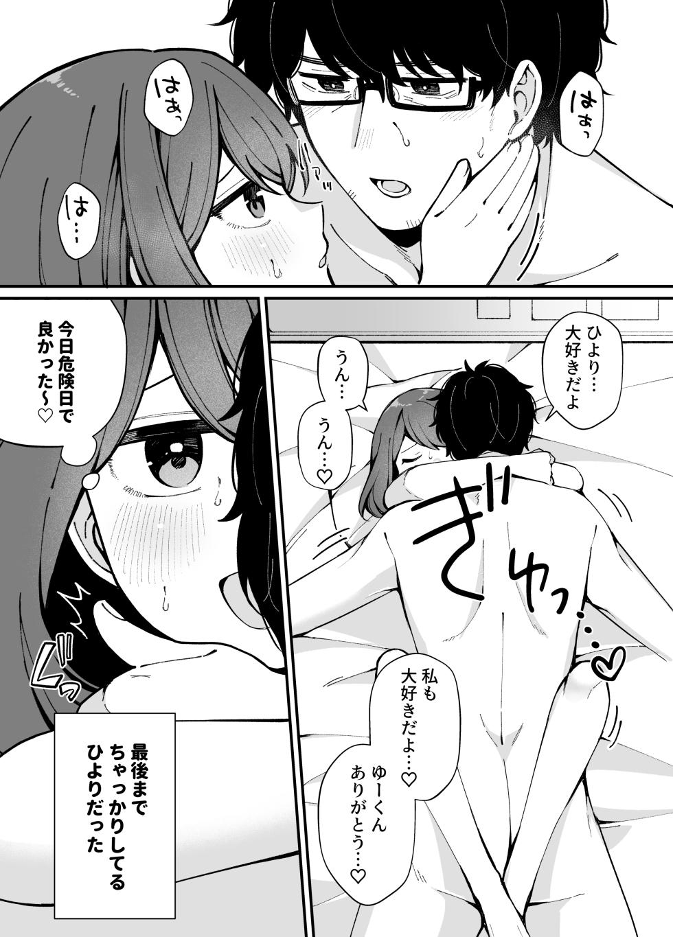 [Umour] Uso de Tsukihanashita 40-sai no Ore. 28-sai no Osananajimi wa Ore o Hameotosu Junbi, Bantan Deshita. - Page 33