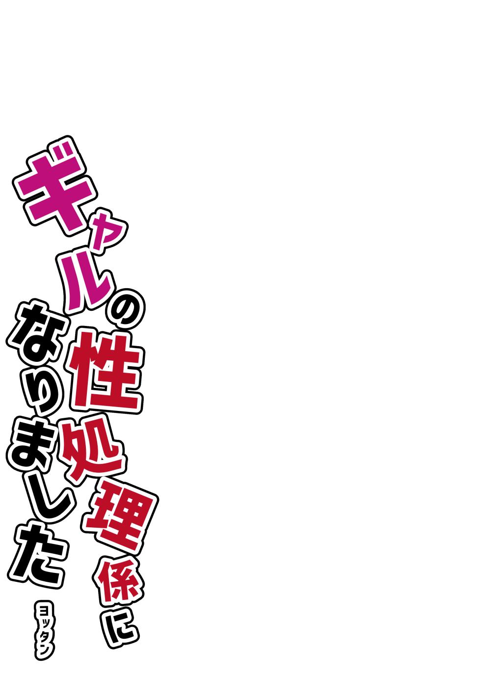 [Yottanchi (Yottan)] Full Color Gal no Seishori Gakari ni Narimashita - Page 3