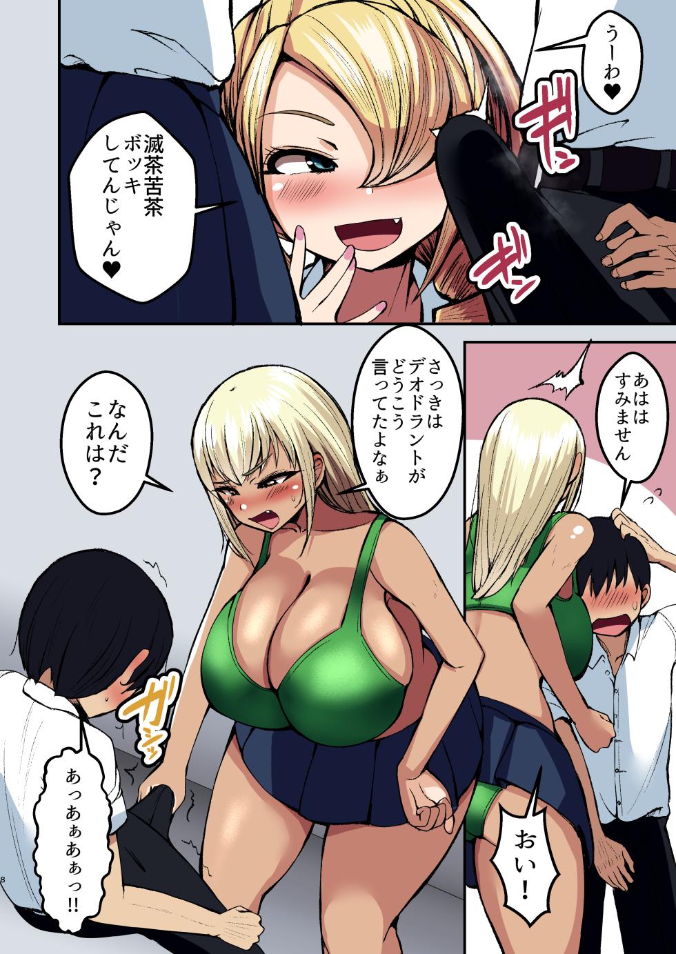 [Yottanchi (Yottan)] Full Color Gal no Seishori Gakari ni Narimashita - Page 9