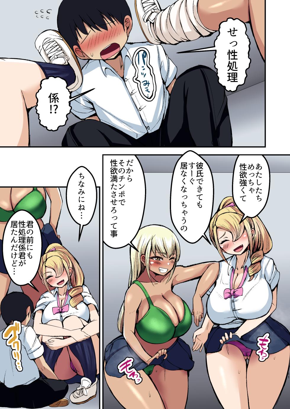 [Yottanchi (Yottan)] Full Color Gal no Seishori Gakari ni Narimashita - Page 12