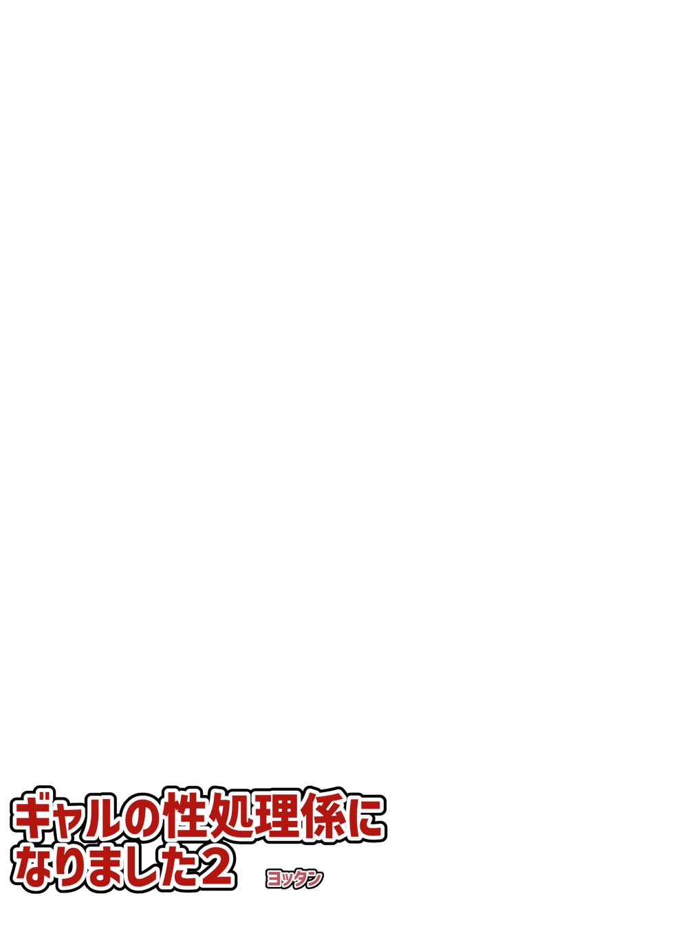 [Yottanchi (Yottan)] Full Color Gal no Seishori Gakari ni Narimashita 2 - Page 3