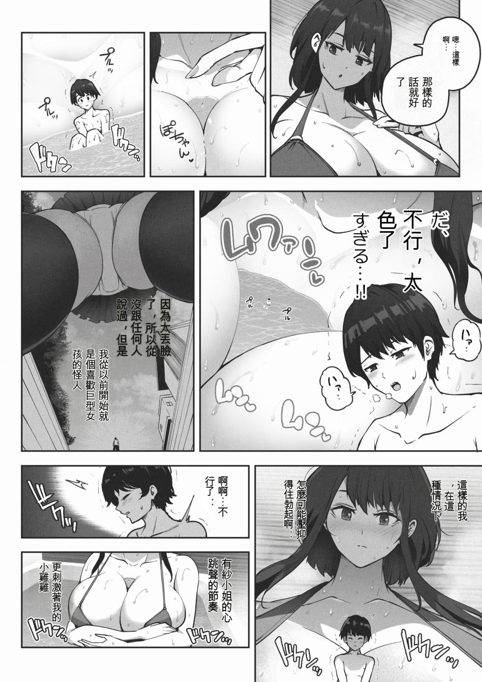 [Soryuu] Kyodai Musume no Ie ni Koyou Sareta Kekka [Chinese] [MTL] - Page 9