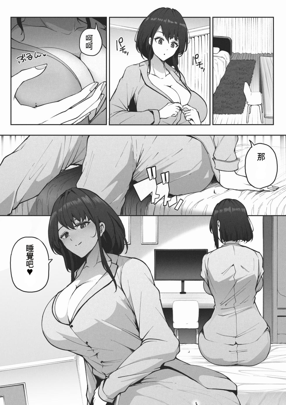 [Soryuu] Kyodai Musume no Ie ni Koyou Sareta Kekka [Chinese] [MTL] - Page 13