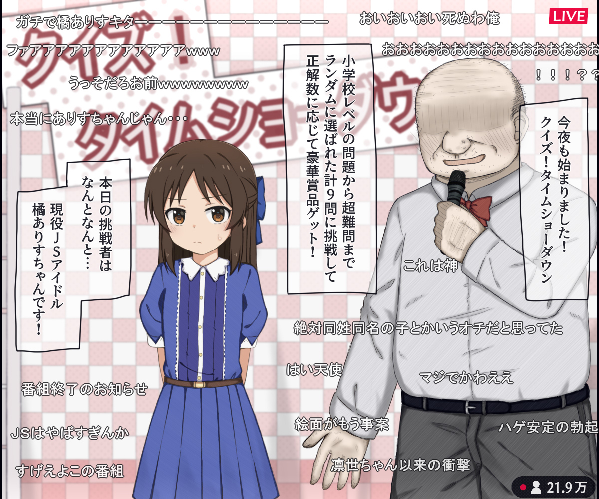 [Rinrin Tokoro (rinrin)] Nama Housou no Ero Quiz Variety ni Shutsuen suru JS Idol no Hanashi (THE IDOLM@STER CINDERELLA GIRLS) - Page 4