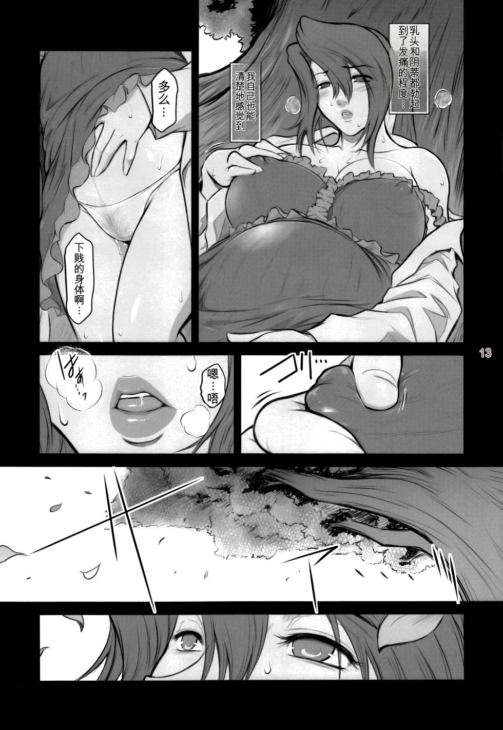 [Kokonokiya (Kokonoki Nao)] Lucrecia VI (Final Fantasy VII Dirge of Cerberus) [Chinese] - Page 13