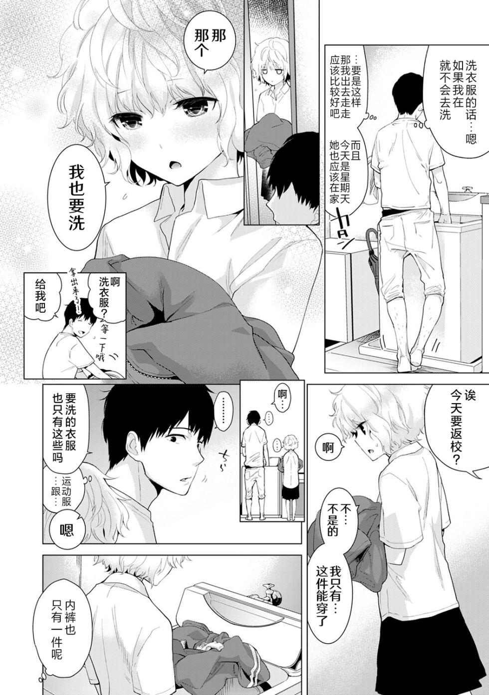 [Shiina] Noraneko Shoujo to no Kurashikata [Ongoing][Chinese][Digital] - Page 37