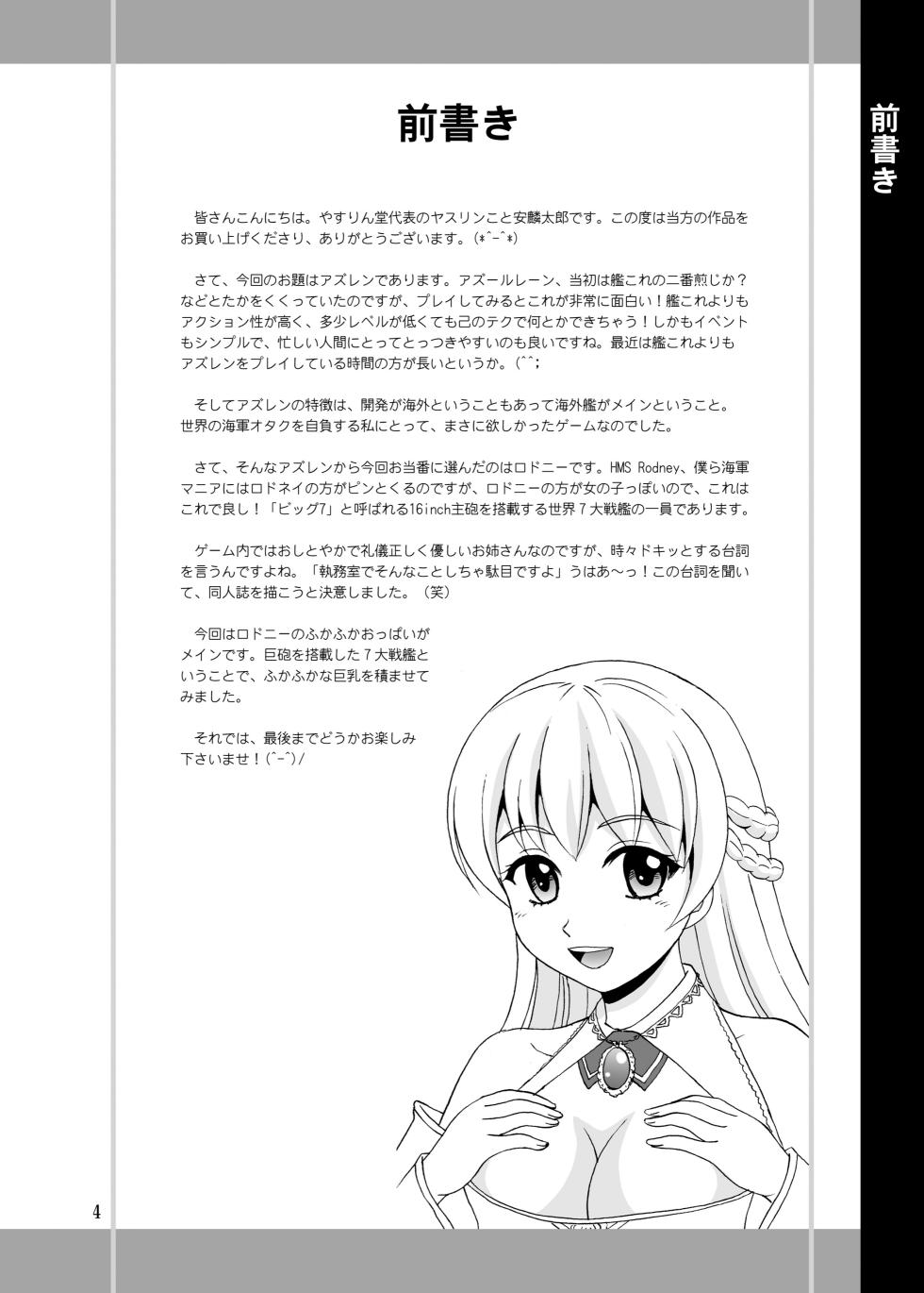 [YASRIN-DO (Yasu Rintarou)] Rodney no Fukafuka (Azur Lane) [Digital] - Page 4