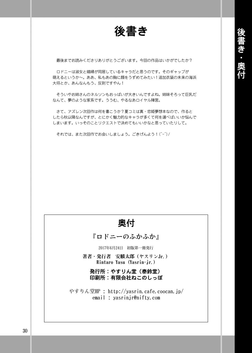 [YASRIN-DO (Yasu Rintarou)] Rodney no Fukafuka (Azur Lane) [Digital] - Page 30