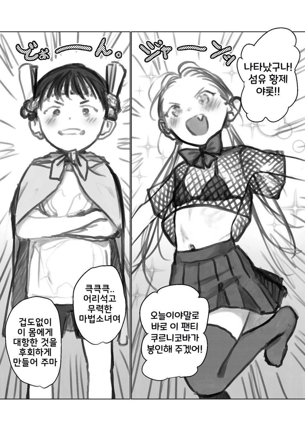 (SC2024 Summer) [Rinjuu Circus (Haguhagu)] Shitei Role Play Gokko Ecchi♥｜스승·제자 상황극 소꿉놀이 섹스♥ 팬티 쿠르니코바 마력 흡입 쾌락 전율 타락 ♥패배 편♥ [Korean] - Page 3