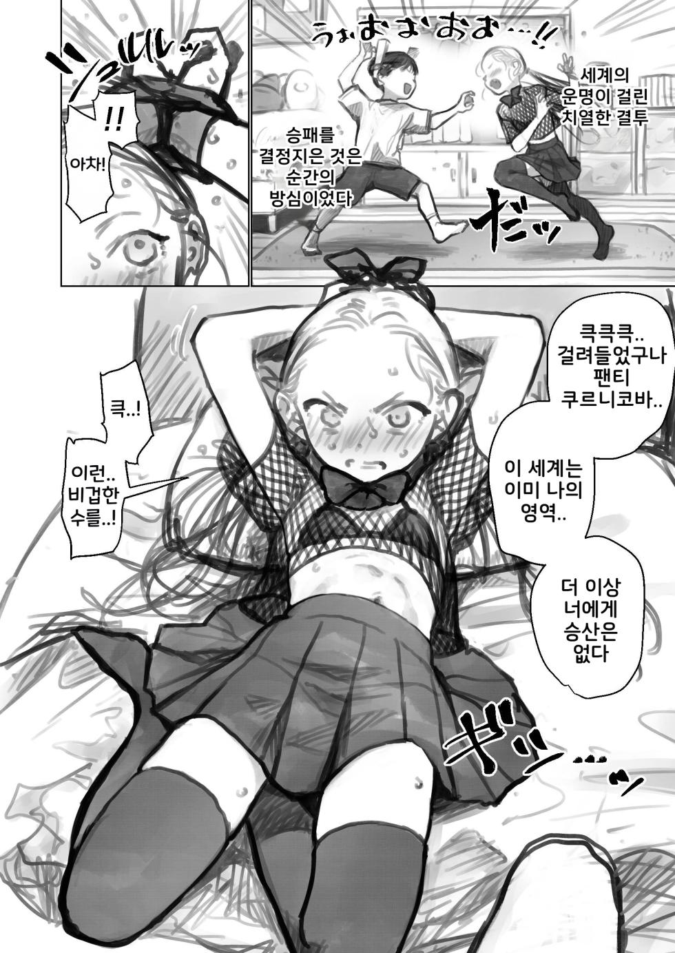 (SC2024 Summer) [Rinjuu Circus (Haguhagu)] Shitei Role Play Gokko Ecchi♥｜스승·제자 상황극 소꿉놀이 섹스♥ 팬티 쿠르니코바 마력 흡입 쾌락 전율 타락 ♥패배 편♥ [Korean] - Page 4