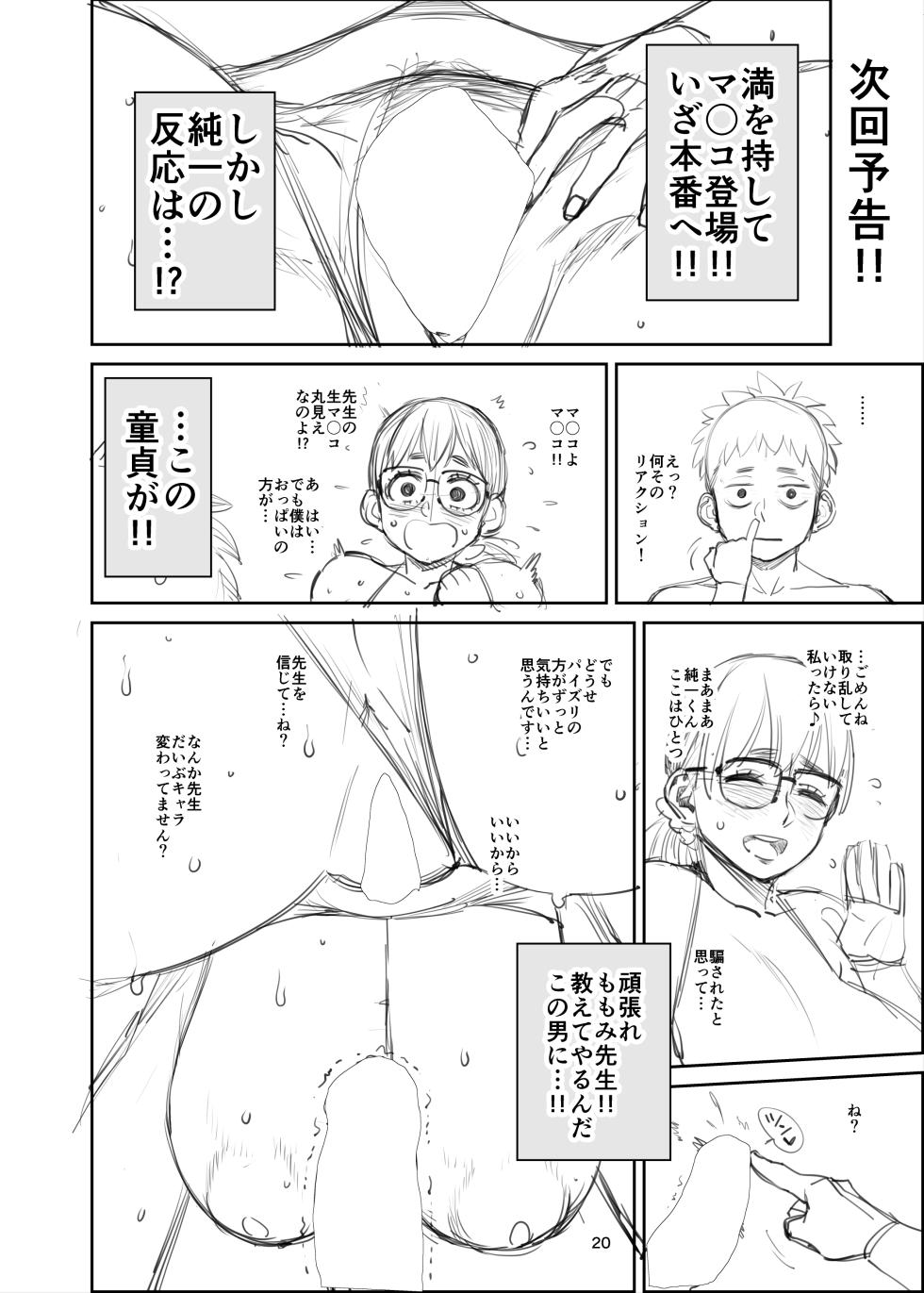 [Hybrid Jimushitsu (Muronaga Chaashuu)] Momomi-sensei no Numaru Kyodai Chichi 2 -Hybrid Tsuushin vol.37 [Digital] - Page 20