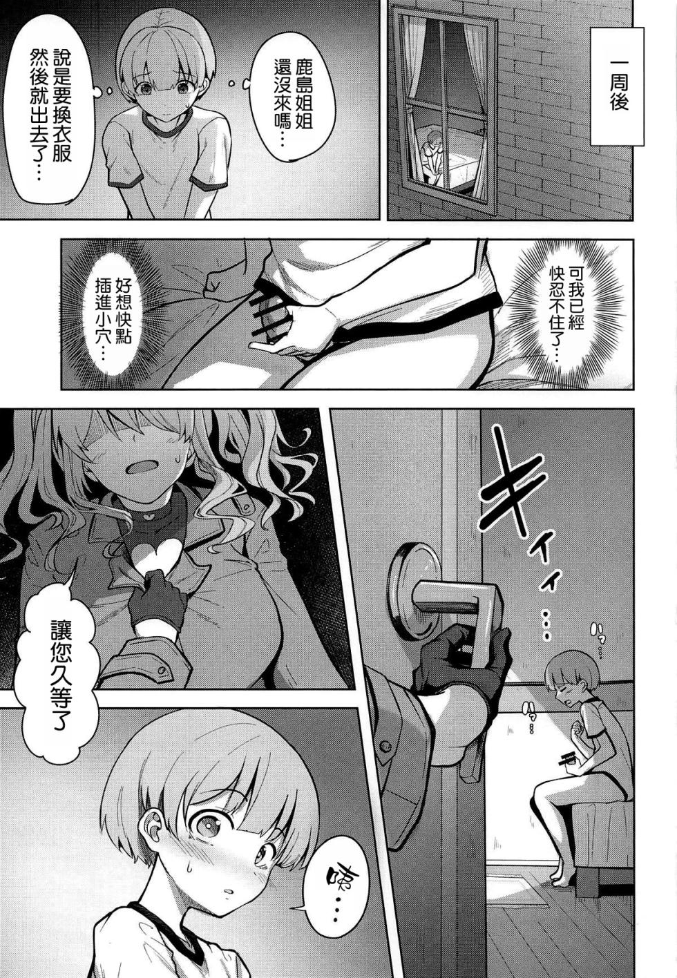 (C107) [Socha-ya (nicoby)] Kashima-san no Seijijou (Kantai Collection -KanColle-) [Chinese] [空気系☆漢化] - Page 13