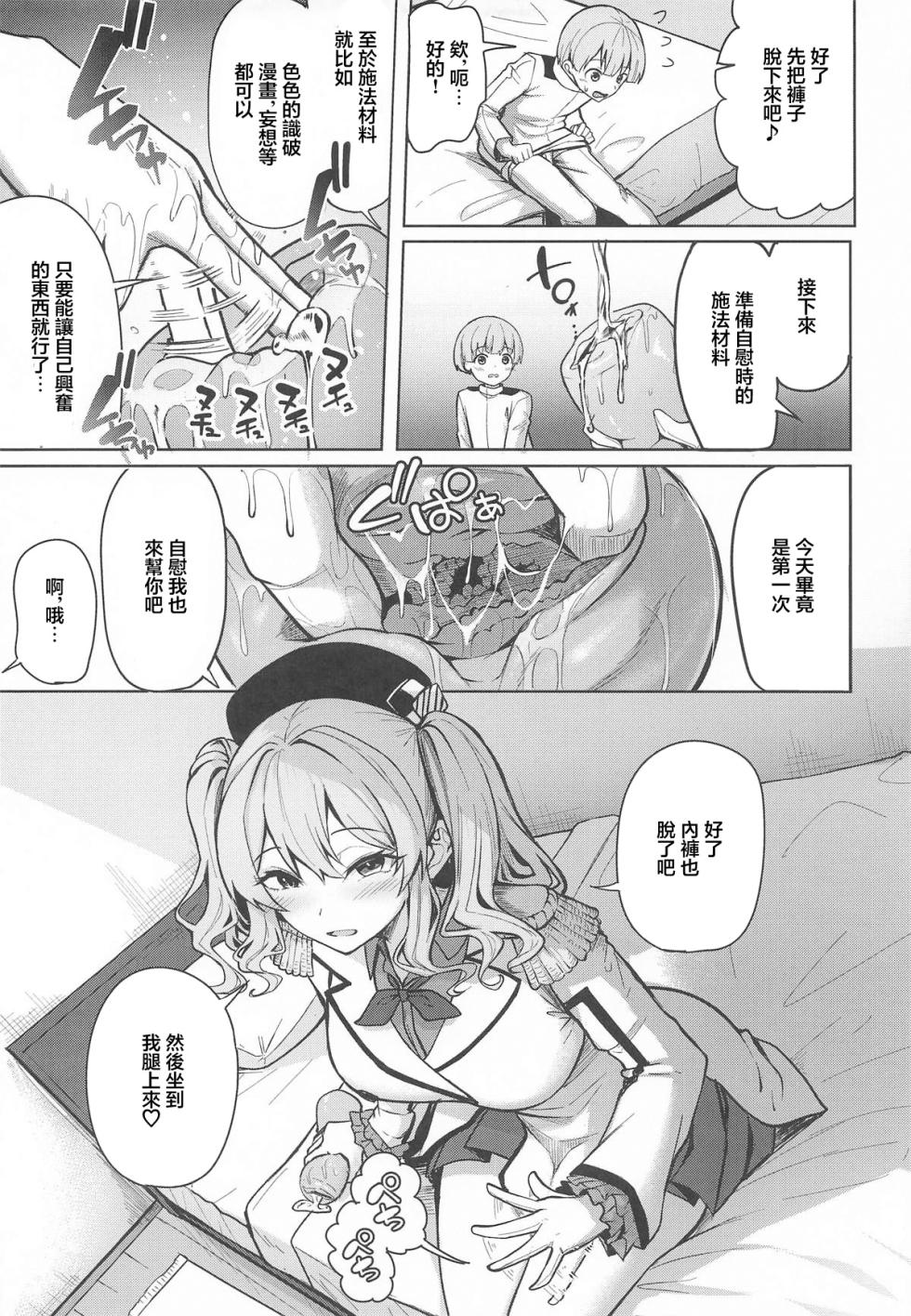 (C107) [Socha-ya (nicoby)] Kashima-san no Seijijou | 鹿島的情事 (Kantai Collection -KanColle-) [Chinese] - Page 6