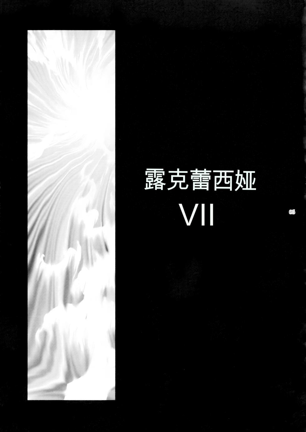 [Kokonokiya (Kokonoki Nao)] Lucrecia VII (Final Fantasy VII: Dirge of Cerberus) [Chinese] - Page 4
