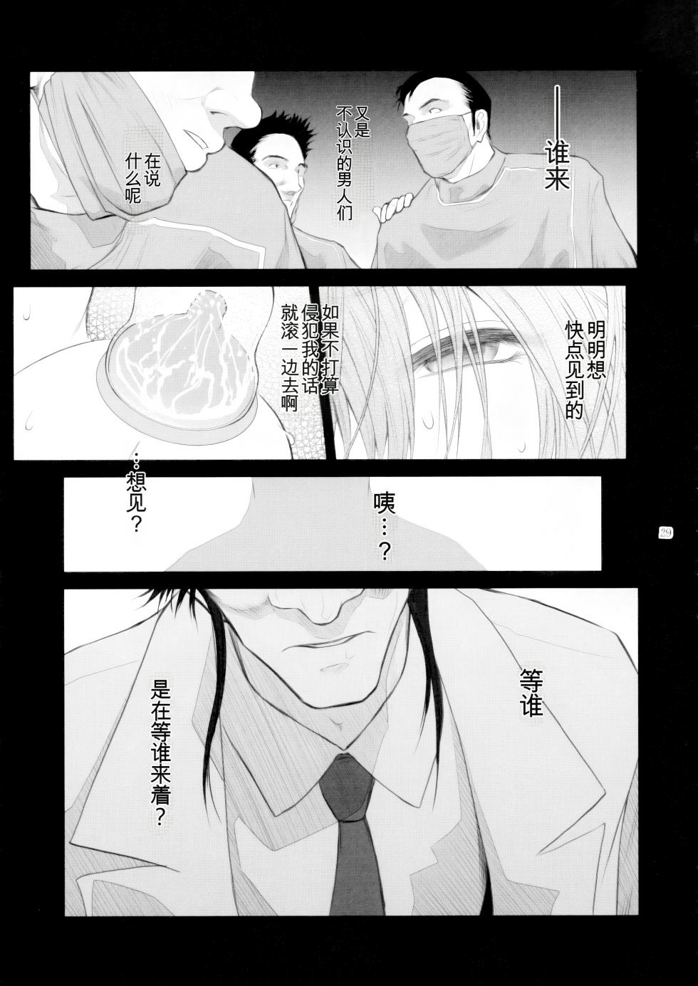 [Kokonokiya (Kokonoki Nao)] Lucrecia VII (Final Fantasy VII: Dirge of Cerberus) [Chinese] - Page 28