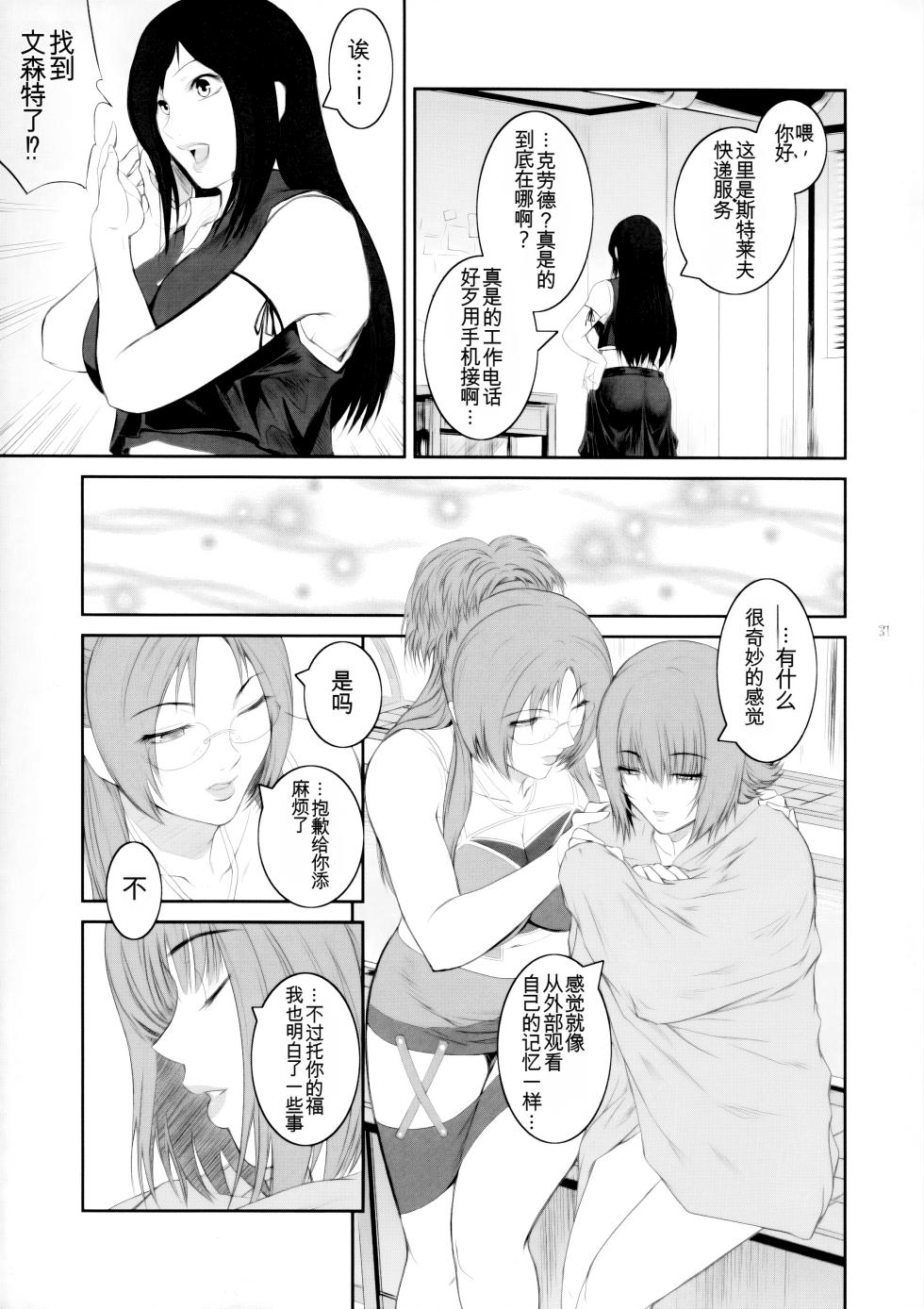 [Kokonokiya (Kokonoki Nao)] Lucrecia VII (Final Fantasy VII: Dirge of Cerberus) [Chinese] - Page 30