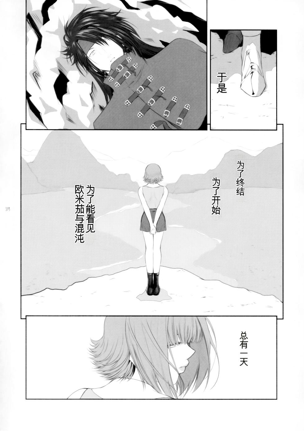 [Kokonokiya (Kokonoki Nao)] Lucrecia VII (Final Fantasy VII: Dirge of Cerberus) [Chinese] - Page 33