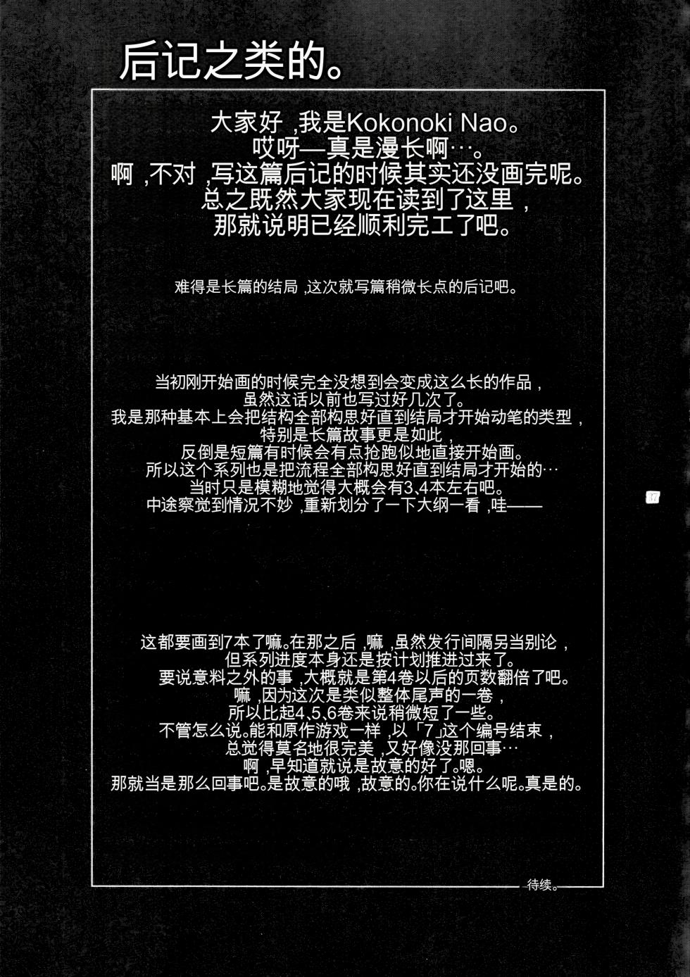 [Kokonokiya (Kokonoki Nao)] Lucrecia VII (Final Fantasy VII: Dirge of Cerberus) [Chinese] - Page 36