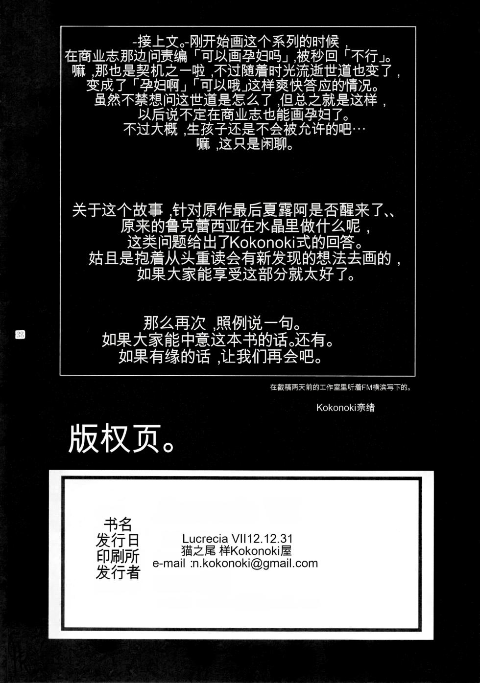 [Kokonokiya (Kokonoki Nao)] Lucrecia VII (Final Fantasy VII: Dirge of Cerberus) [Chinese] - Page 37
