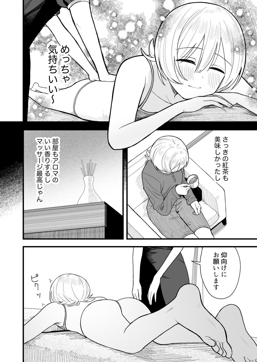 [Pokinikki! (Pokiniki)] Naze ka Morechau  Massage Salon  [Digital] - Page 13